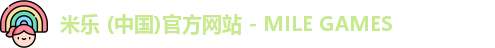 米乐